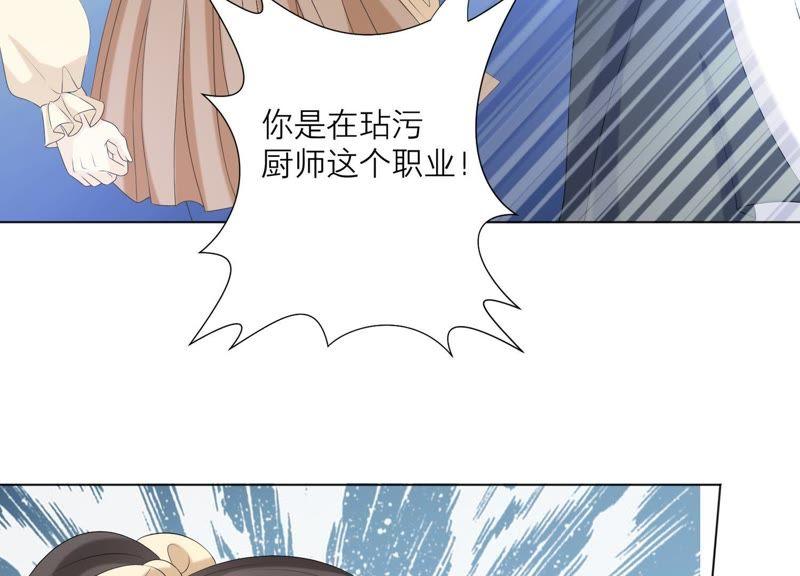 《繁星坠落的食光》第71话 开赛前的诬陷 第48页