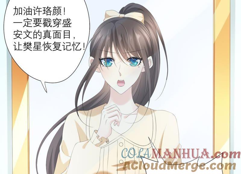 《繁星坠落的食光》第71话 开赛前的诬陷 第19页