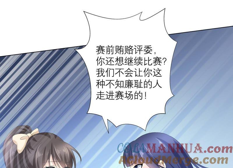 《繁星坠落的食光》第71话 开赛前的诬陷 第46页