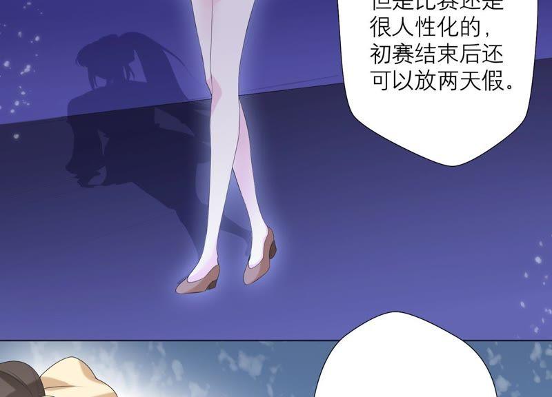 《繁星坠落的食光》第72话 夜袭 第50页