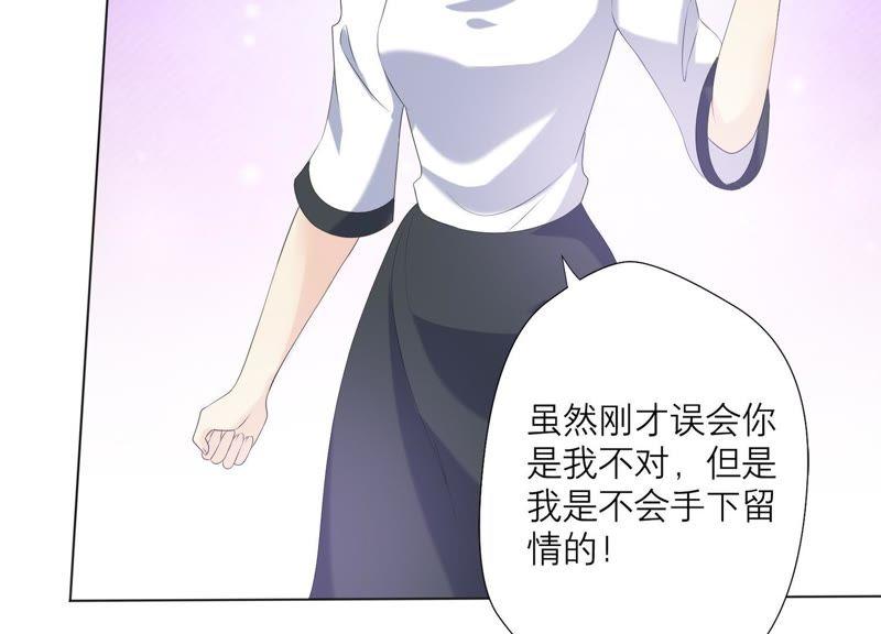 《繁星坠落的食光》第72话 夜袭 第39页