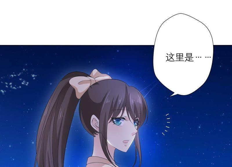 《繁星坠落的食光》第72话 夜袭 第53页