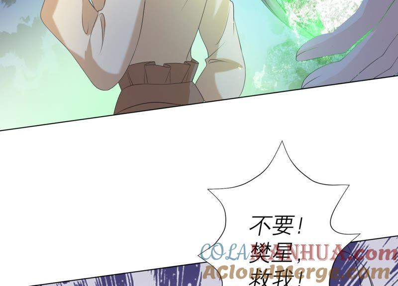 《繁星坠落的食光》第72话 夜袭 第61页