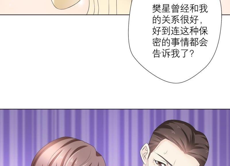 《繁星坠落的食光》第72话 夜袭 第15页