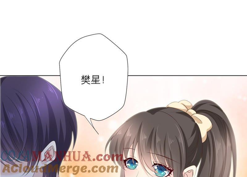 《繁星坠落的食光》第73话 你在害怕我吗？ 第4页
