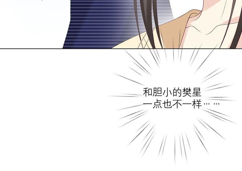 《繁星坠落的食光》第73话 你在害怕我吗？ 第45页