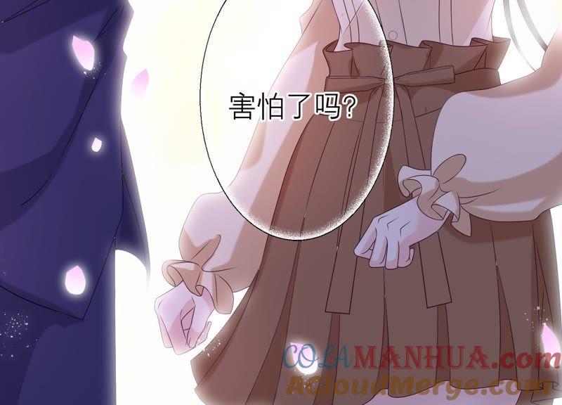《繁星坠落的食光》第73话 你在害怕我吗？ 第61页