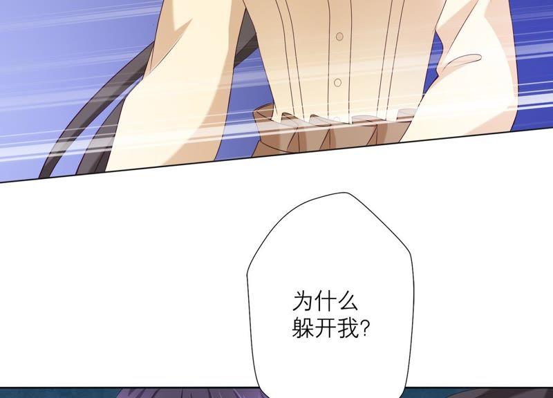 《繁星坠落的食光》第73话 你在害怕我吗？ 第54页