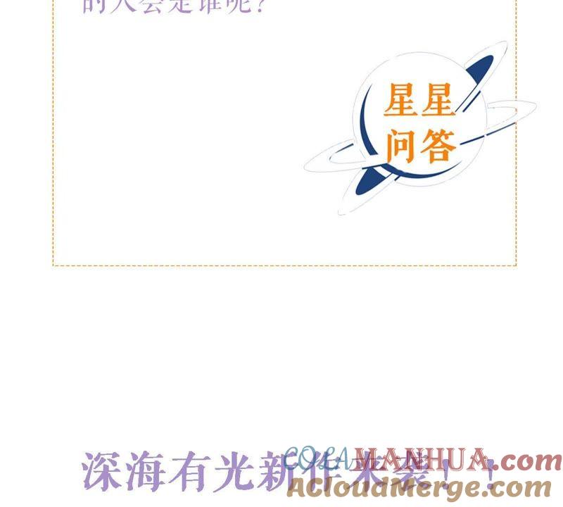 《繁星坠落的食光》第74话 晕倒 第85页