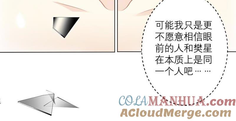 《繁星坠落的食光》第74话 晕倒 第10页