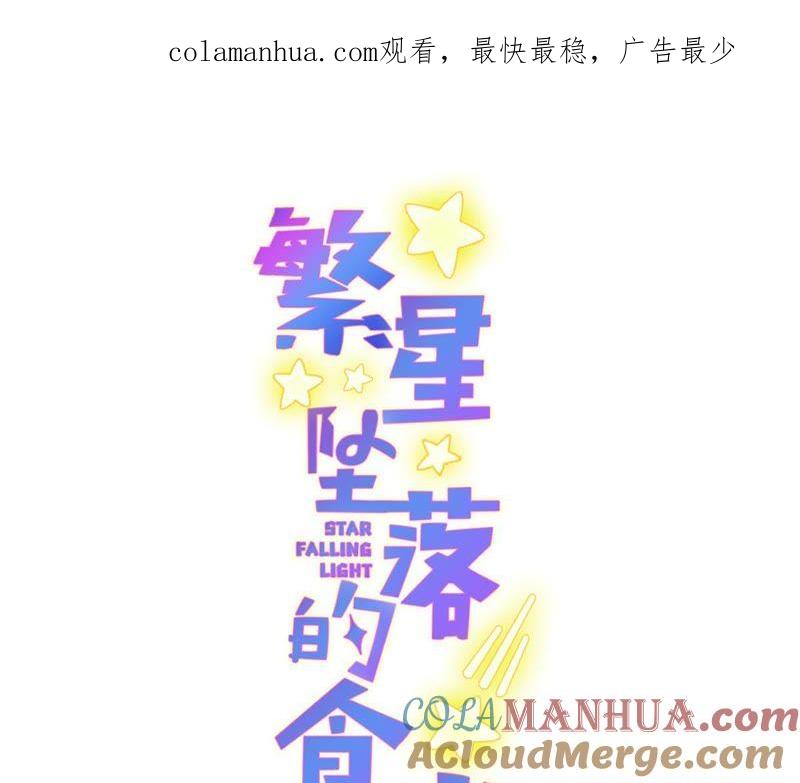 《繁星坠落的食光》第74话 晕倒 第1页