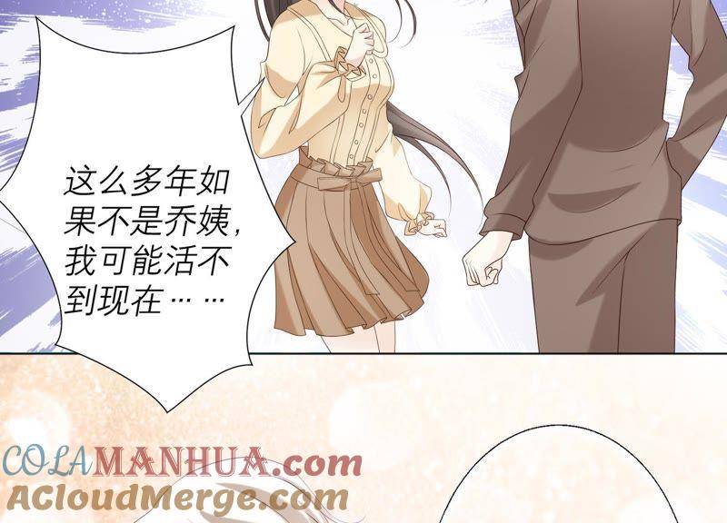 《繁星坠落的食光》第75话 真相（上） 第31页