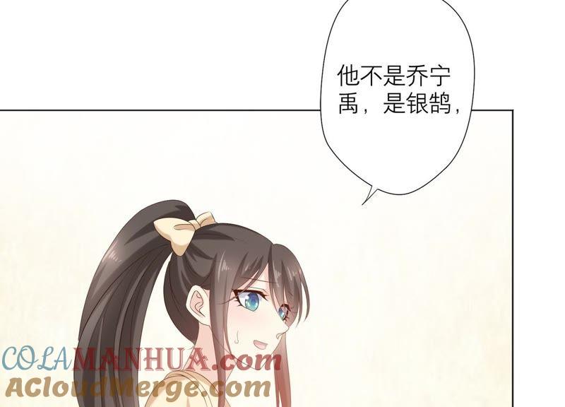 《繁星坠落的食光》第75话 真相（上） 第43页