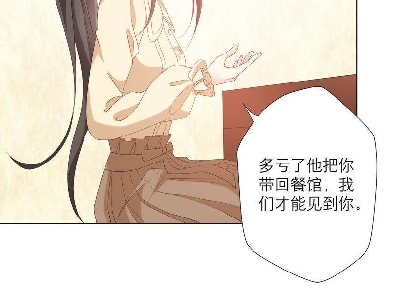 《繁星坠落的食光》第75话 真相（上） 第44页