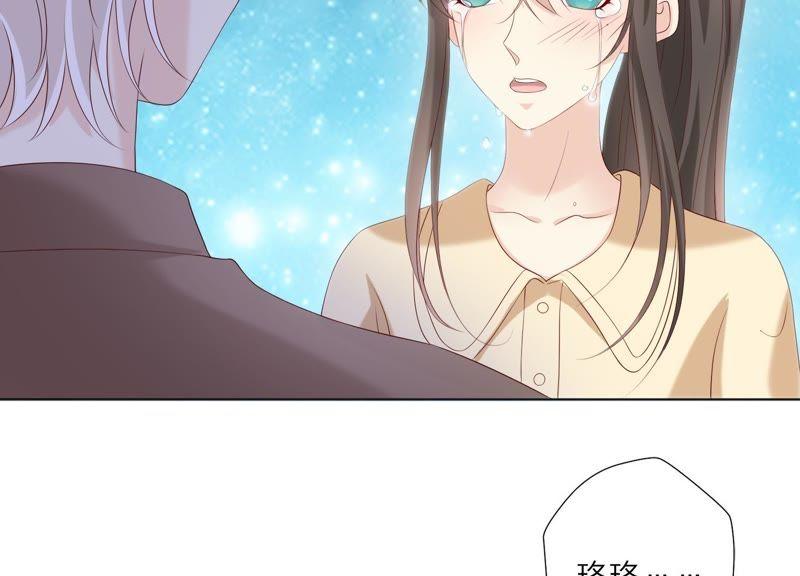 《繁星坠落的食光》第75话 真相（上） 第24页