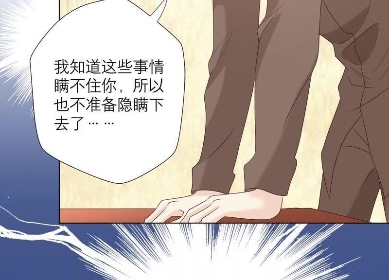 《繁星坠落的食光》第75话 真相（上） 第59页