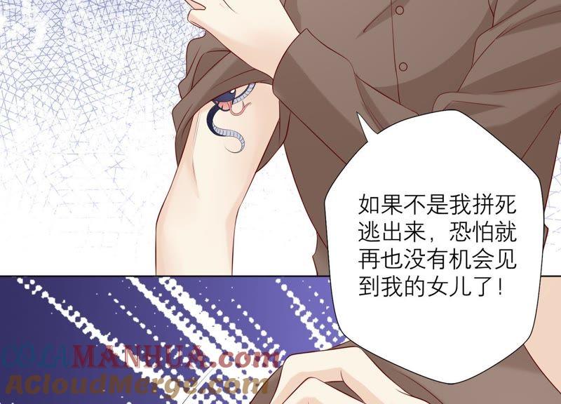 《繁星坠落的食光》第76话 真相（下） 第14页