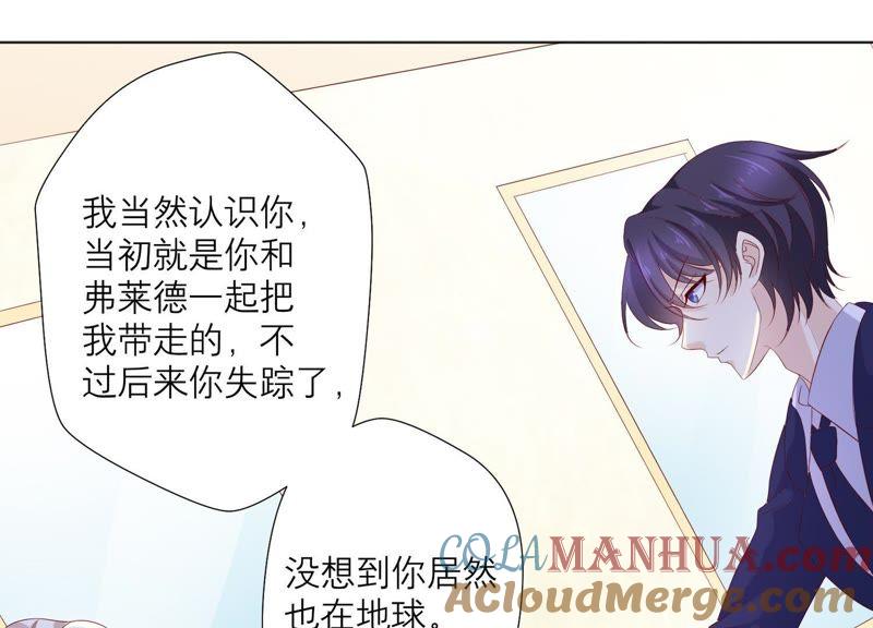 《繁星坠落的食光》第76话 真相（下） 第8页