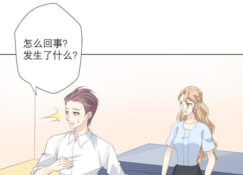 《繁星坠落的食光》第77话 引发珞珞失控 第45页