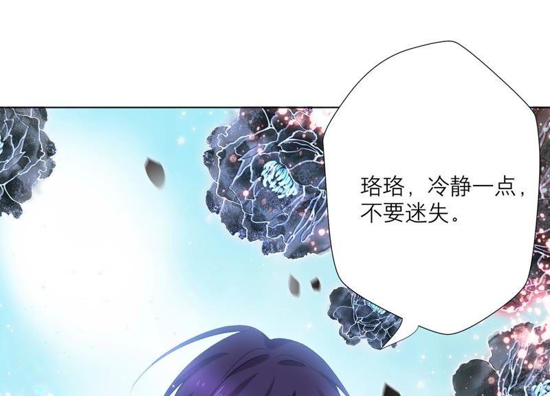 《繁星坠落的食光》第77话 引发珞珞失控 第78页
