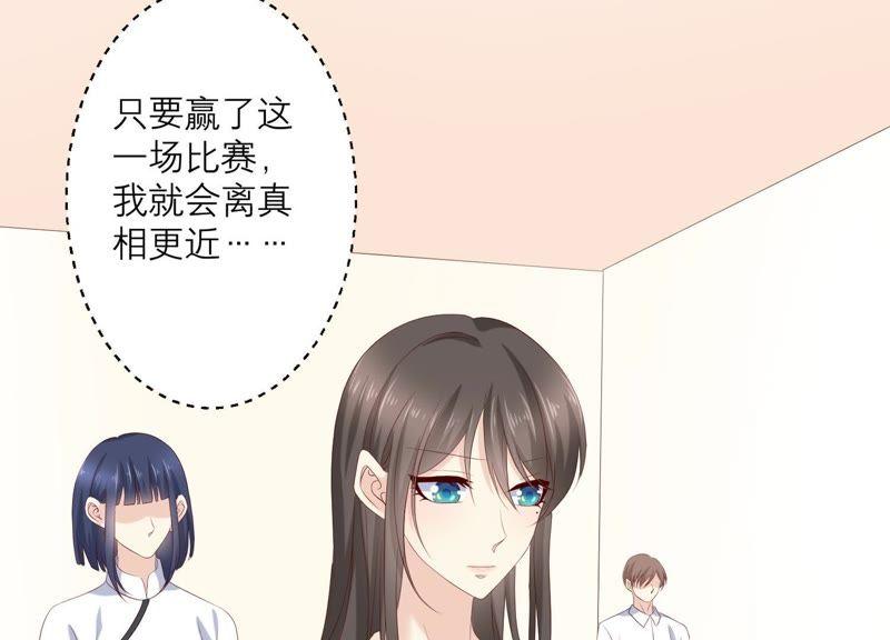《繁星坠落的食光》第77话 引发珞珞失控 第26页