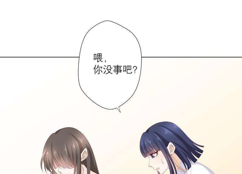 《繁星坠落的食光》第77话 引发珞珞失控 第47页