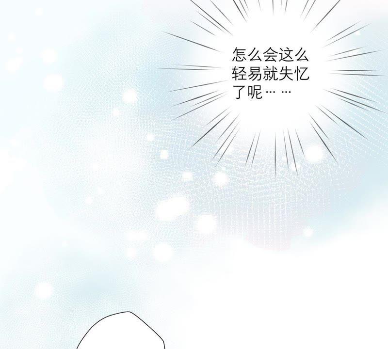 《繁星坠落的食光》第6话 他居然是只忠犬 第17页
