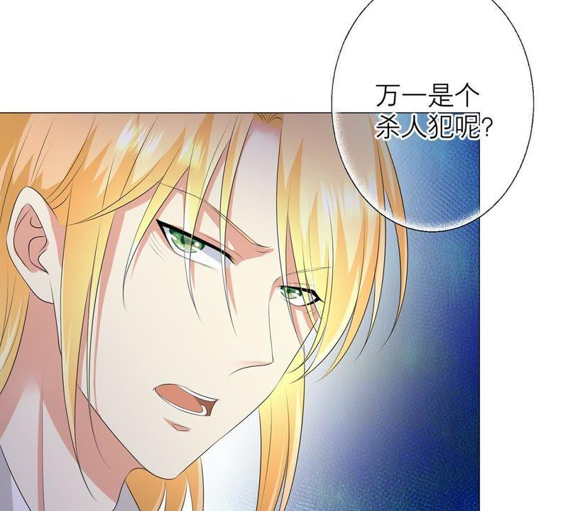 《繁星坠落的食光》第6话 他居然是只忠犬 第44页