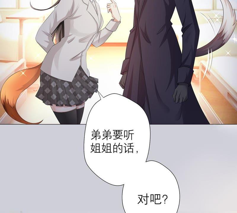 《繁星坠落的食光》第6话 他居然是只忠犬 第27页