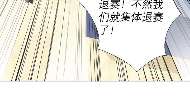 《繁星坠落的食光》第78话 中计了 第18页