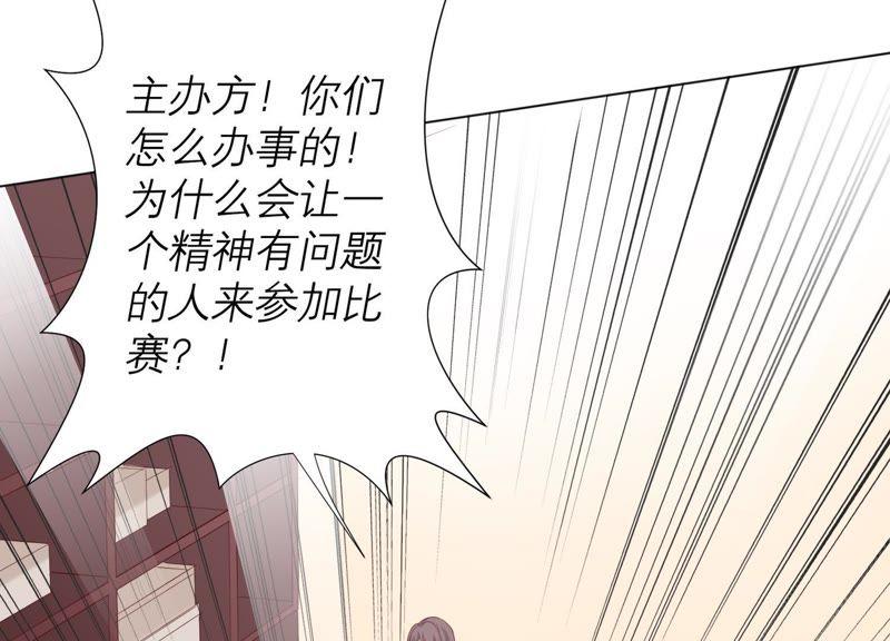 《繁星坠落的食光》第78话 中计了 第15页