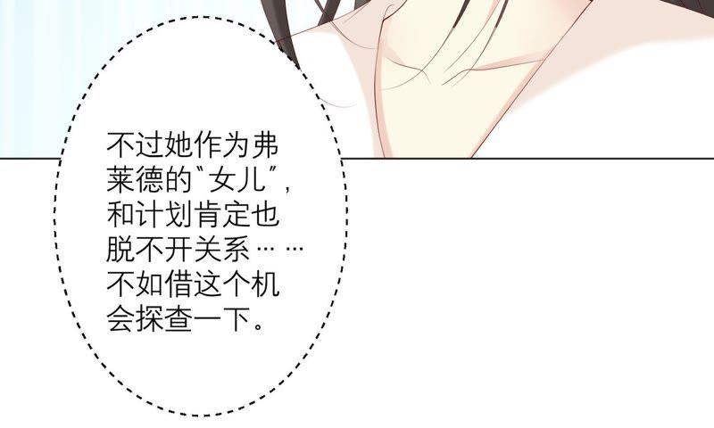 《繁星坠落的食光》第78话 中计了 第47页