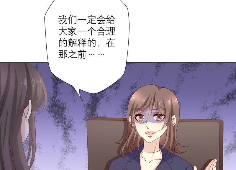 《繁星坠落的食光》第78话 中计了 第30页