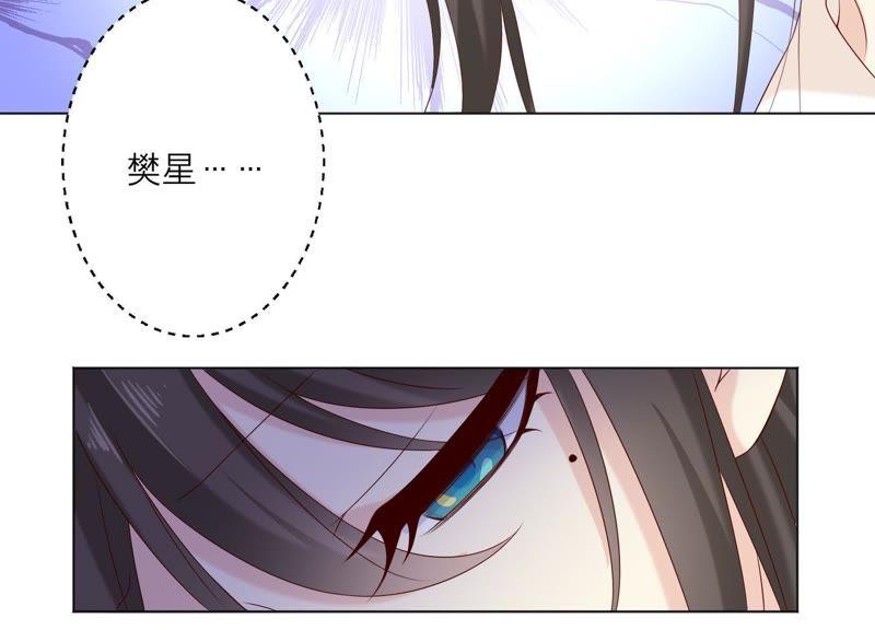 《繁星坠落的食光》第78话 中计了 第80页