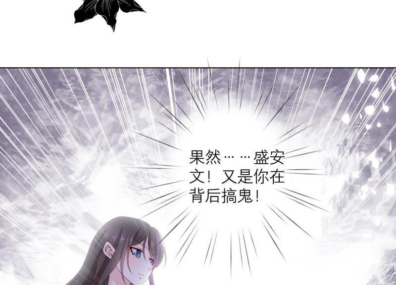 《繁星坠落的食光》第78话 中计了 第36页