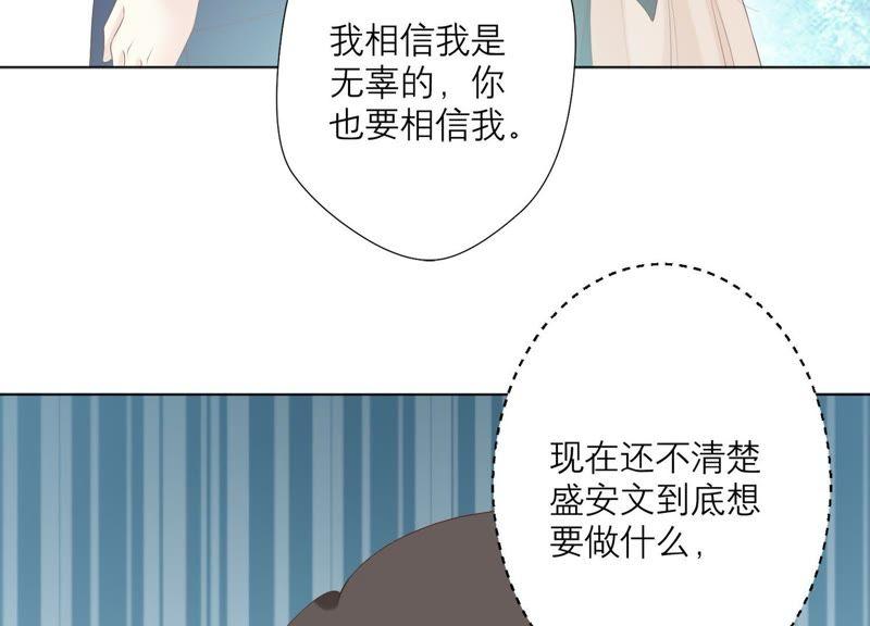 《繁星坠落的食光》第78话 中计了 第45页