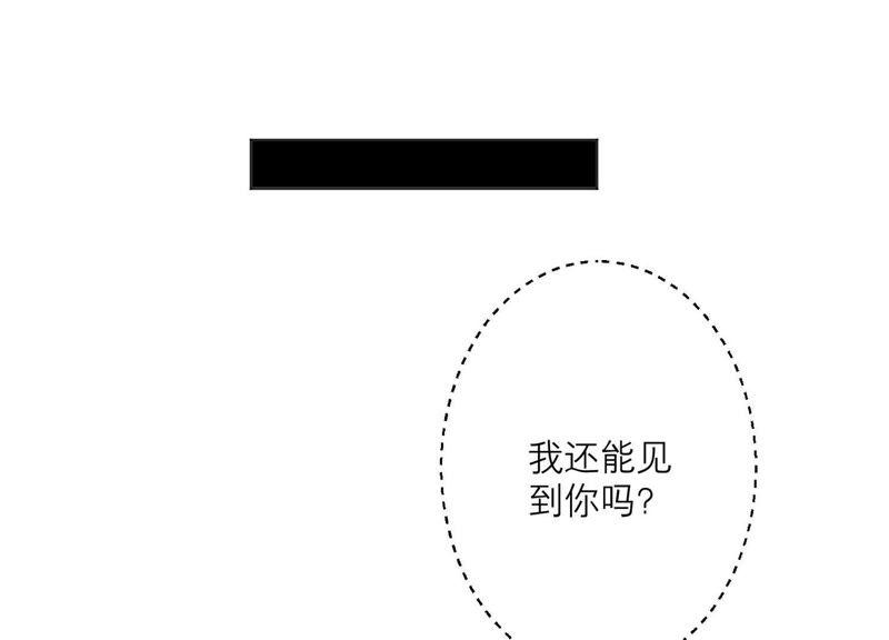 《繁星坠落的食光》第78话 中计了 第81页