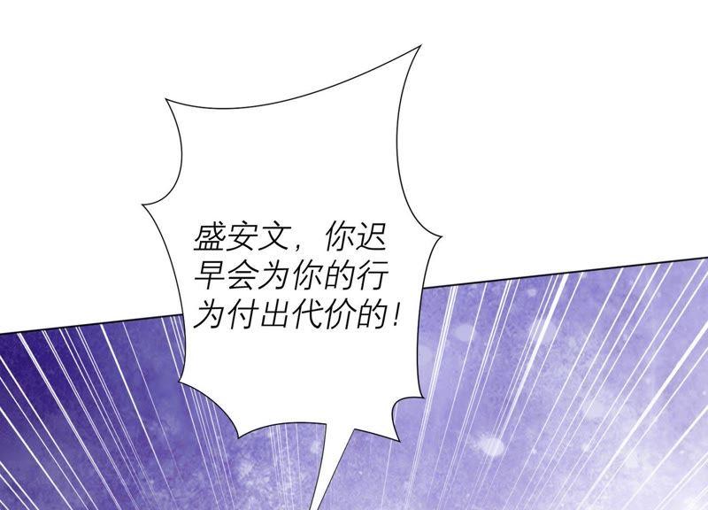 《繁星坠落的食光》第78话 中计了 第74页