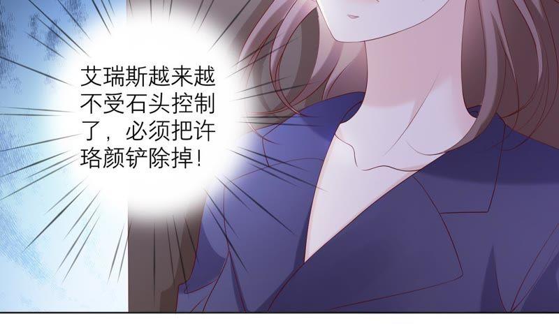 《繁星坠落的食光》第78话 中计了 第42页