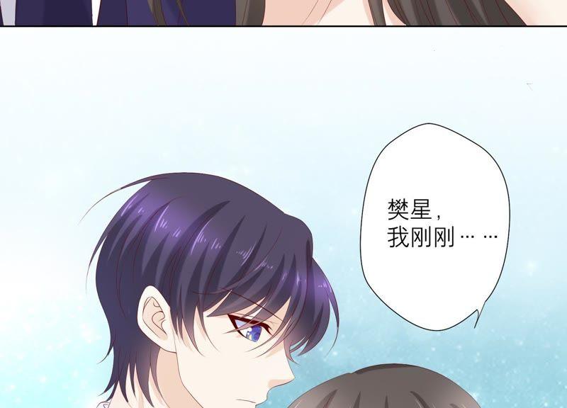 《繁星坠落的食光》第78话 中计了 第6页