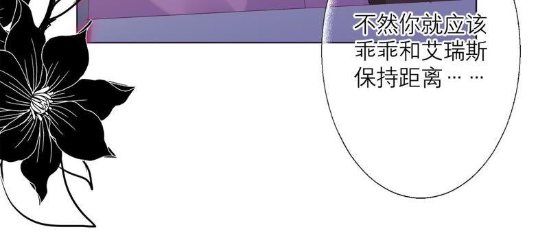 《繁星坠落的食光》第78话 中计了 第66页