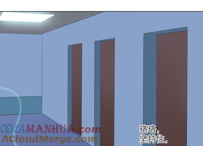《繁星坠落的食光》第79话 珞珞，等我！ 第73页