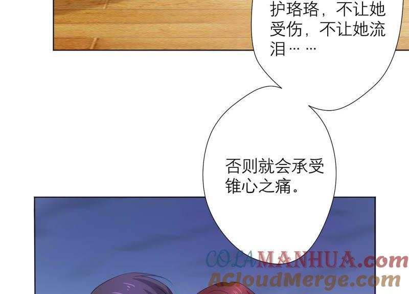 《繁星坠落的食光》第81话 锥心之痛 第25页