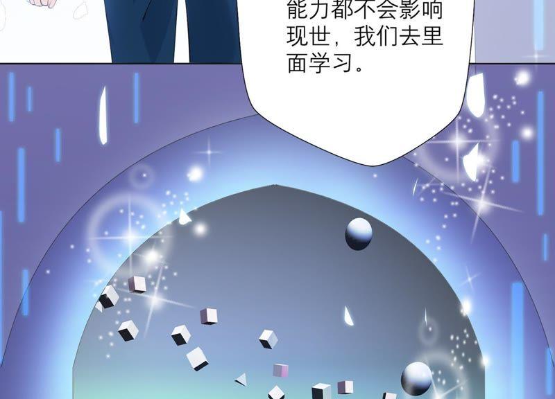 《繁星坠落的食光》第83话 期待你的蜕变 第53页