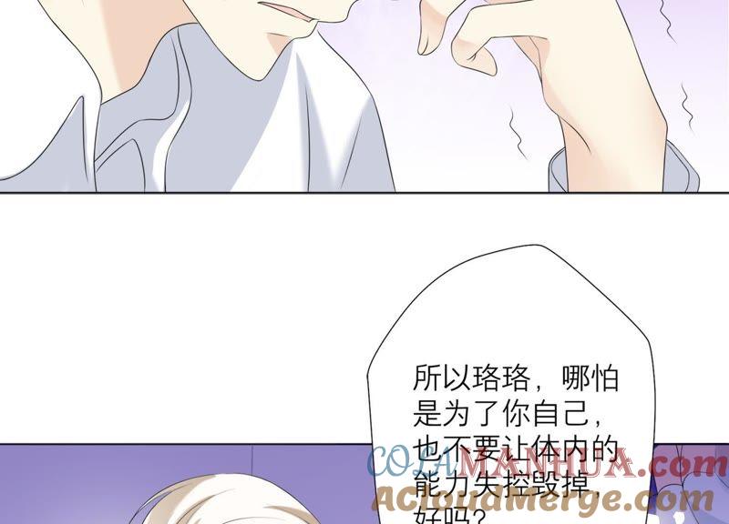 《繁星坠落的食光》第83话 期待你的蜕变 第31页
