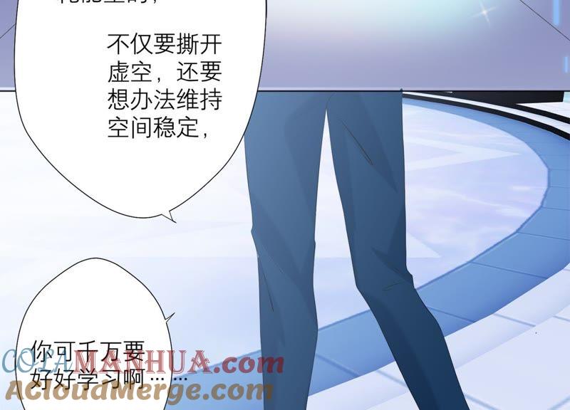 《繁星坠落的食光》第83话 期待你的蜕变 第55页