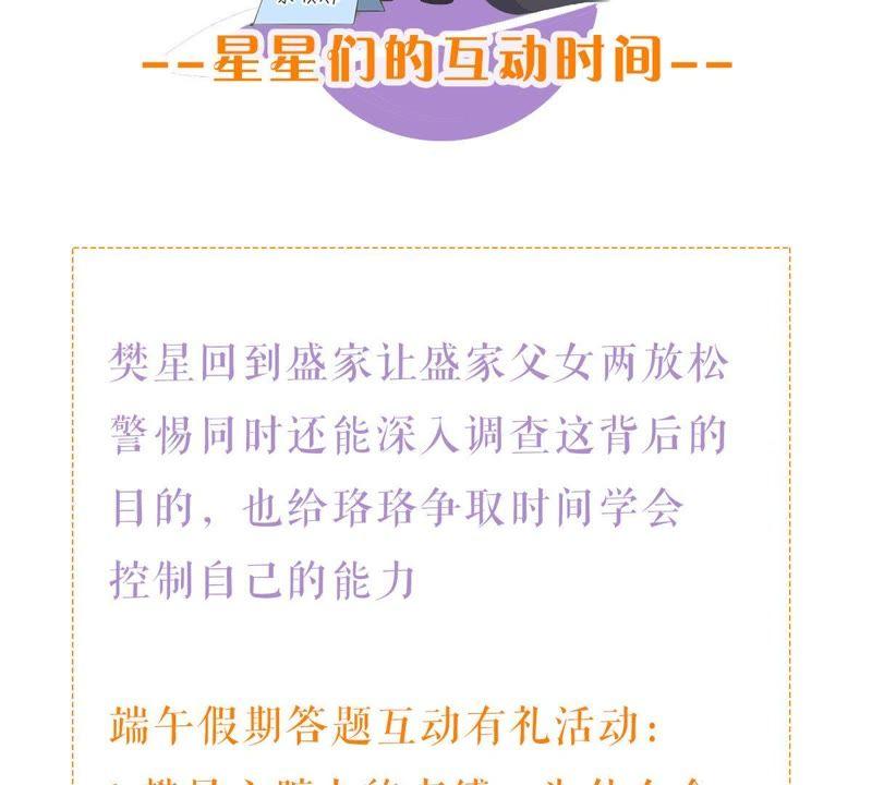 《繁星坠落的食光》第83话 期待你的蜕变 第81页