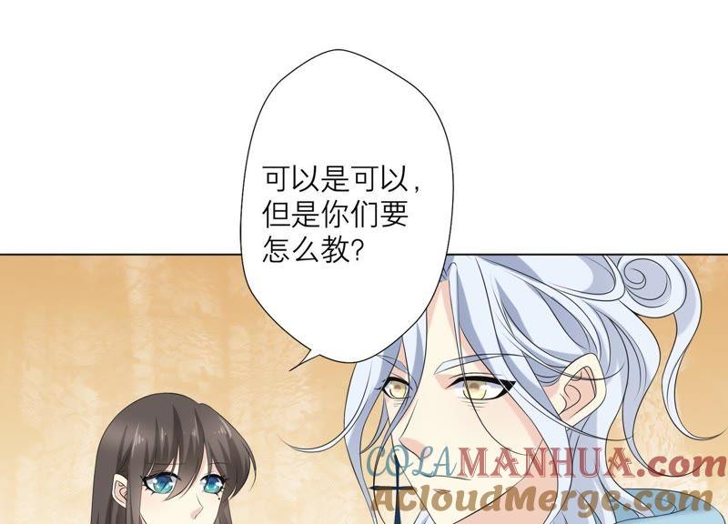 《繁星坠落的食光》第83话 期待你的蜕变 第43页