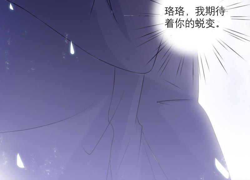《繁星坠落的食光》第83话 期待你的蜕变 第78页