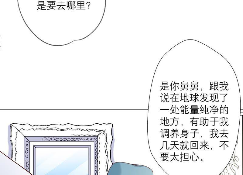 《繁星坠落的食光》第84话 面对真相 第75页